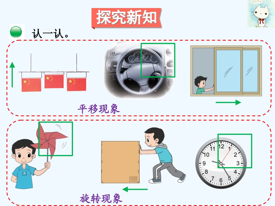 小学数学北师大2011课标版三年级平移和旋转(课时1)_第3页
