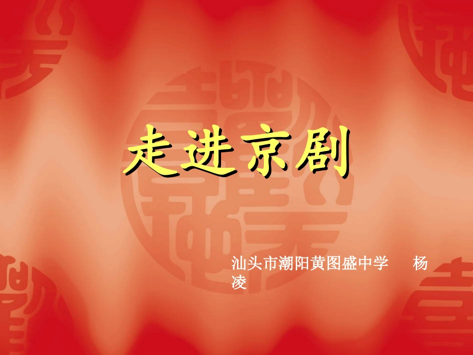 迎来春色换人间(现代京剧《智取威虎山》杨子荣唱段)-(4)_第1页