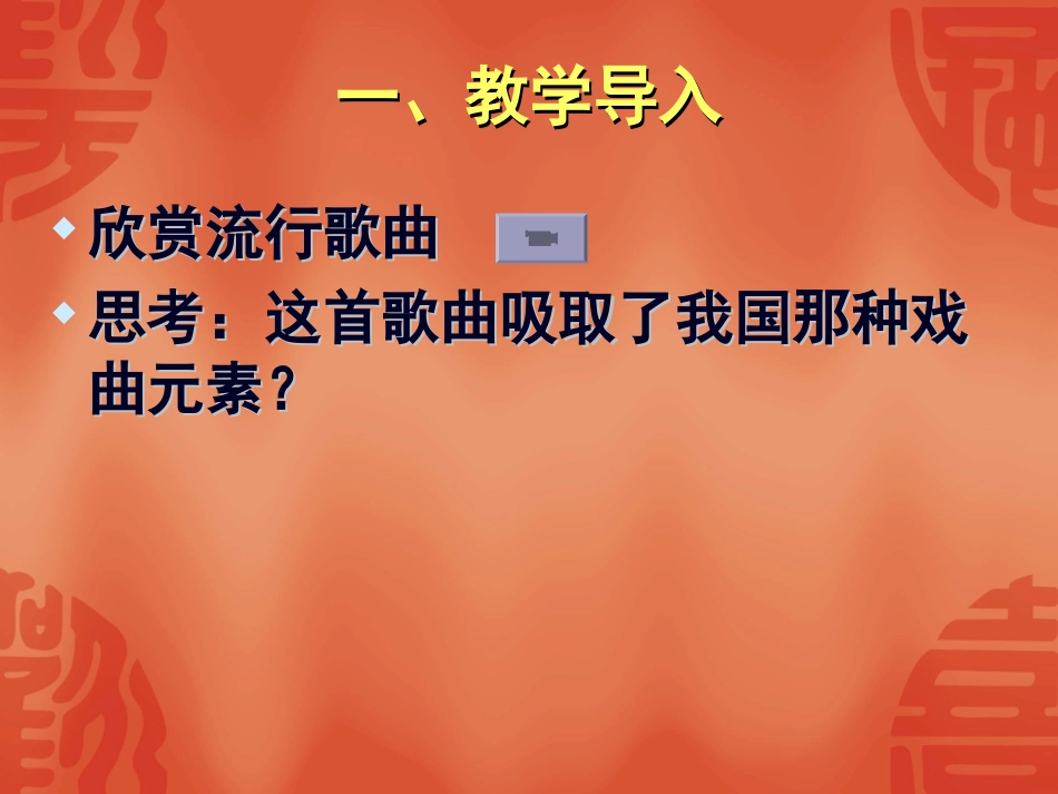 迎来春色换人间(现代京剧《智取威虎山》杨子荣唱段)-(4)_第2页