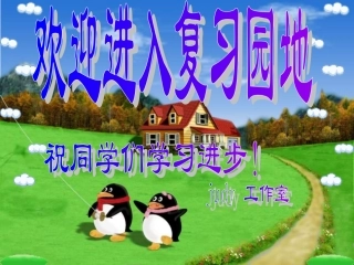 一上汉语拼音复习
