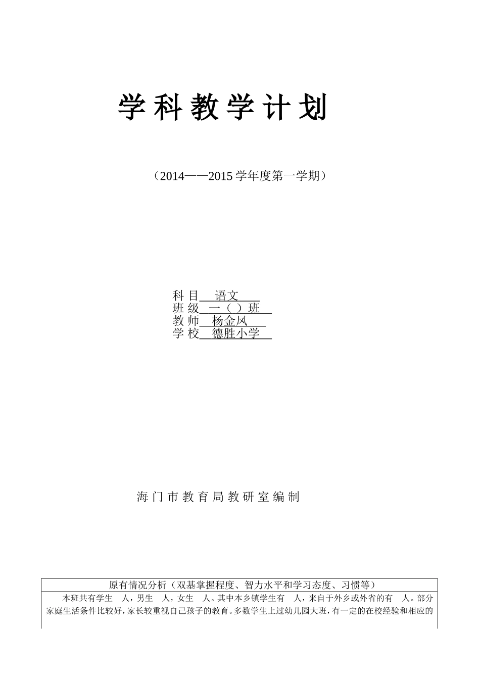 杨一上语文计划_第1页