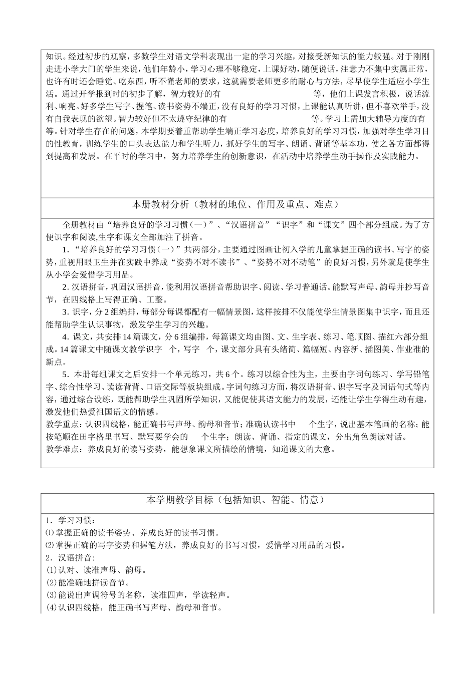 杨一上语文计划_第2页