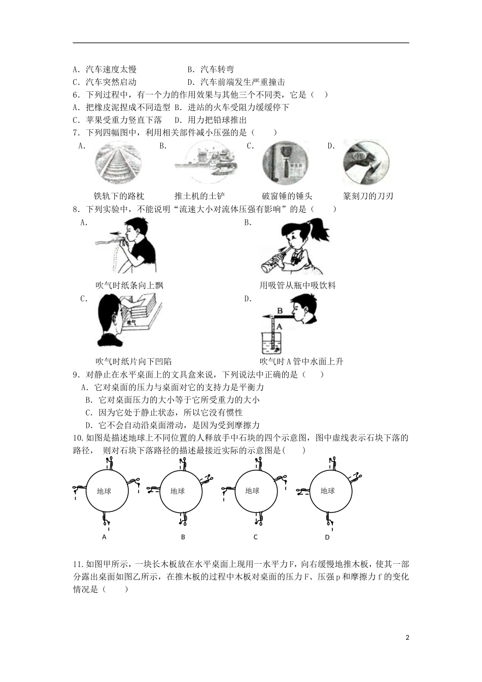 山西省山西省运城市运城中学(西校)2012-2013学年八年级物理下学期期中测试卷-新人教版_第2页