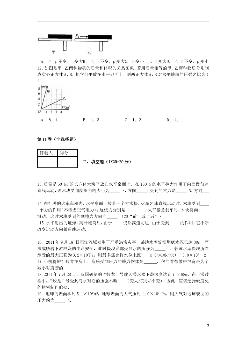 山西省山西省运城市运城中学(西校)2012-2013学年八年级物理下学期期中测试卷-新人教版_第3页
