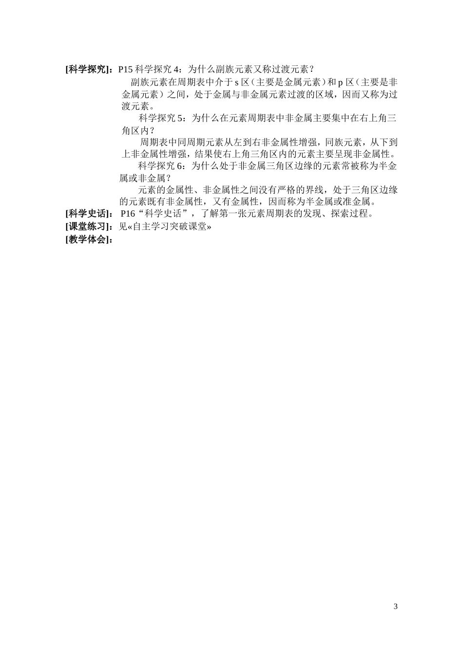 第二节原子结构与元素的性质(第1课时)_第3页