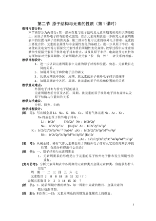 第二节原子结构与元素的性质(第1课时)