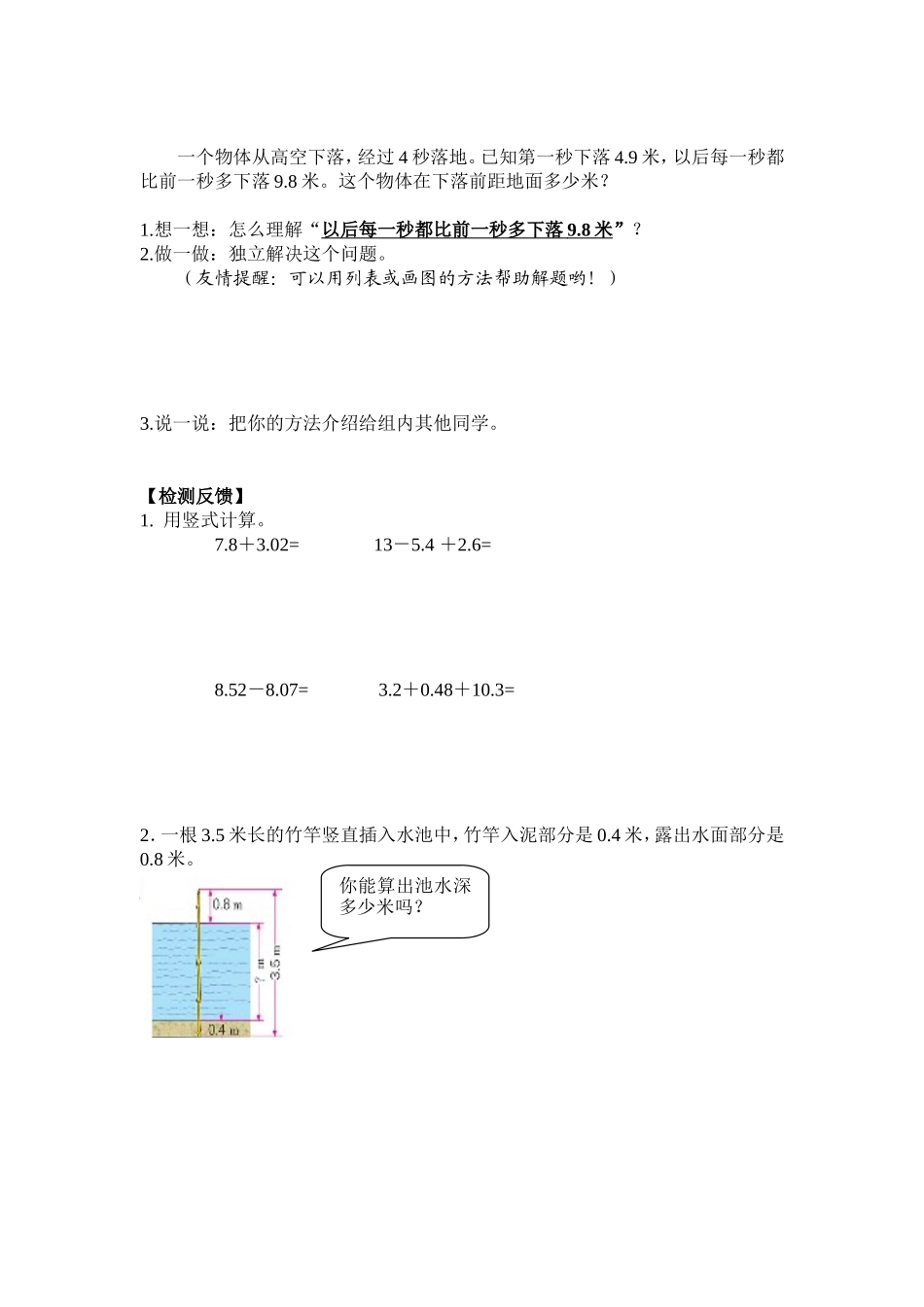 小数加减法练习课活动单_第2页