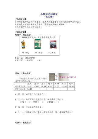 小数加减法练习课活动单