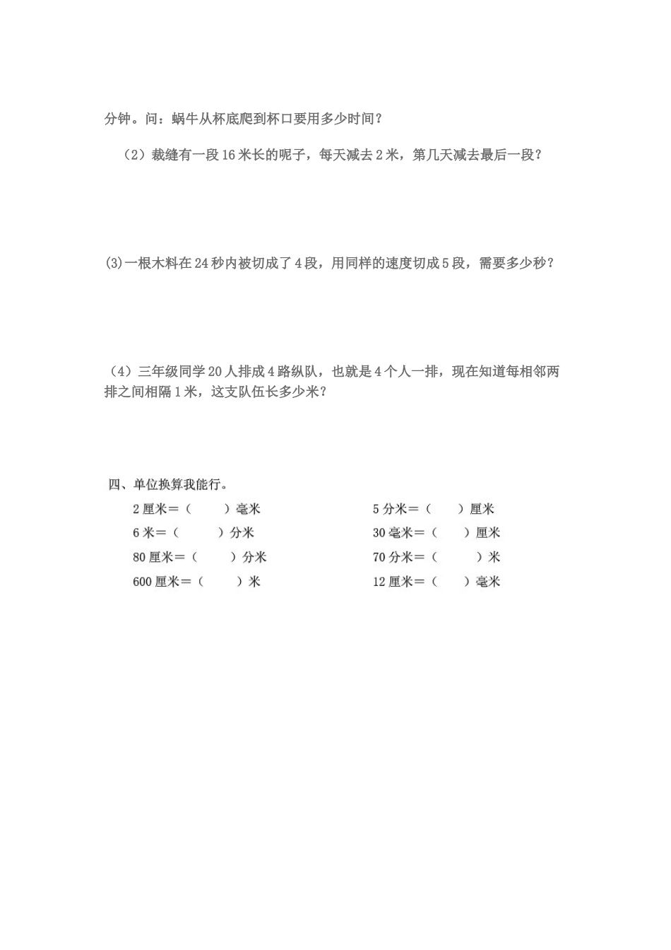 小学数学人教2011课标版三年级毫米的认识课后作业_第2页