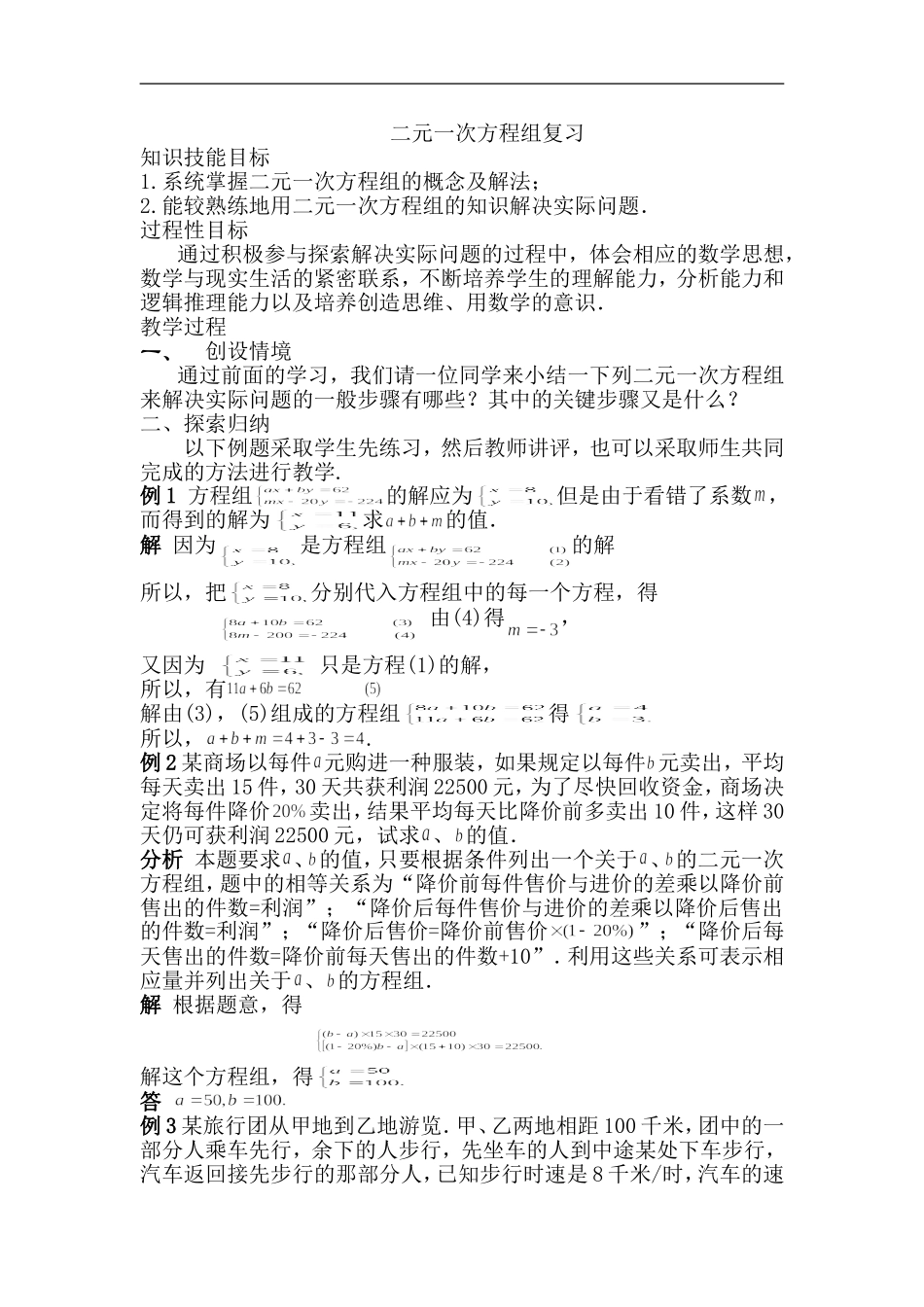 七年级数学二元一次方程组复习_第1页