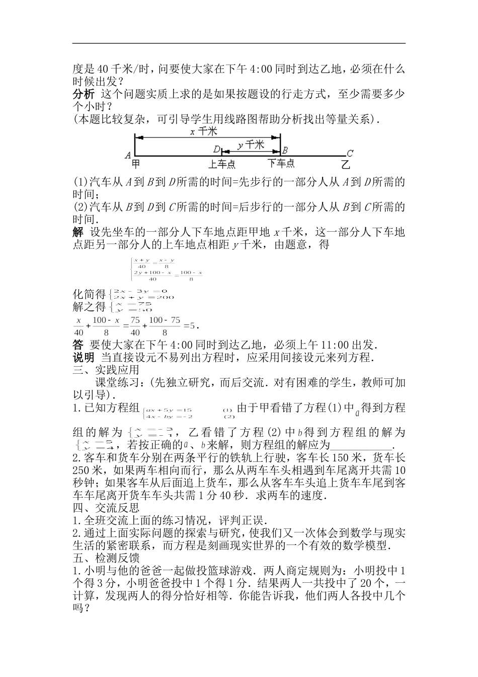 七年级数学二元一次方程组复习_第2页