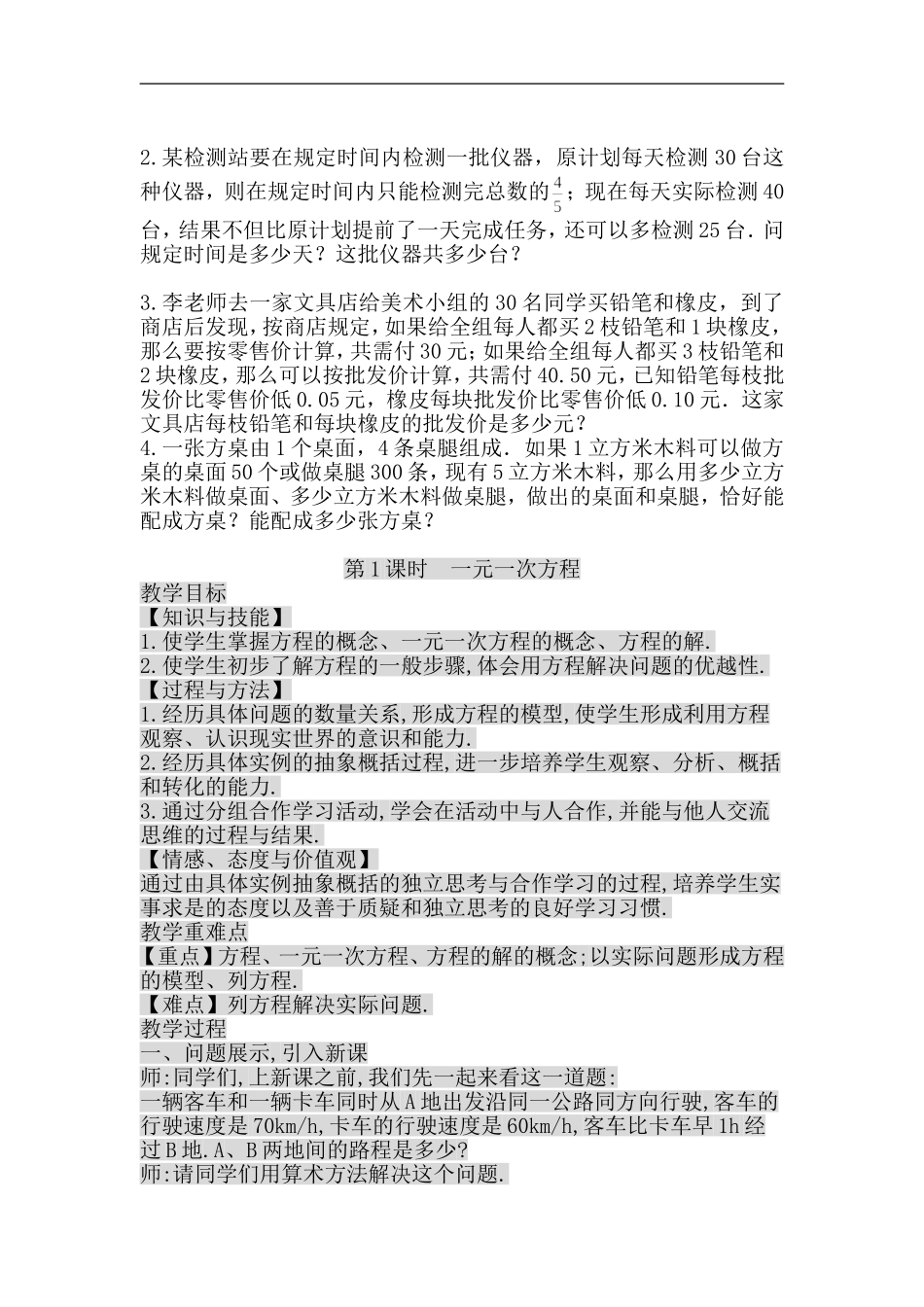 七年级数学二元一次方程组复习_第3页