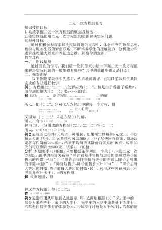 七年级数学二元一次方程组复习