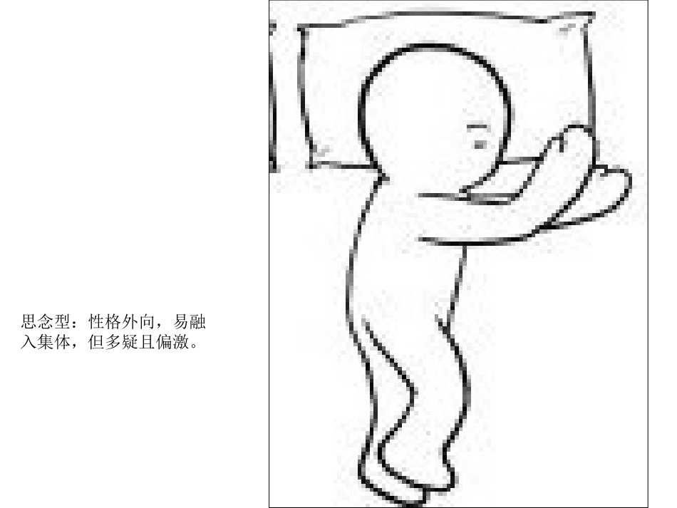 睡姿袒露性格：六种睡姿对应的六种不同性格_第1页