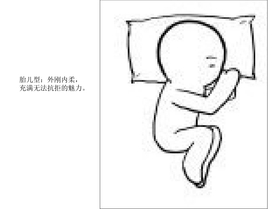 睡姿袒露性格：六种睡姿对应的六种不同性格_第2页