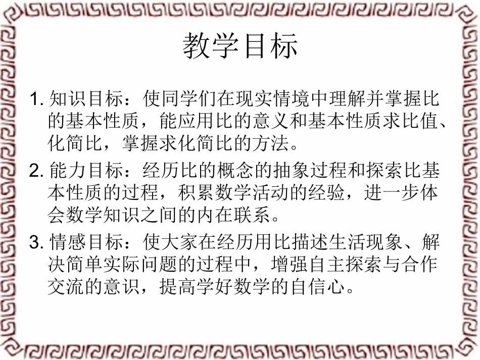 8、比的基本性质和化简比_第2页
