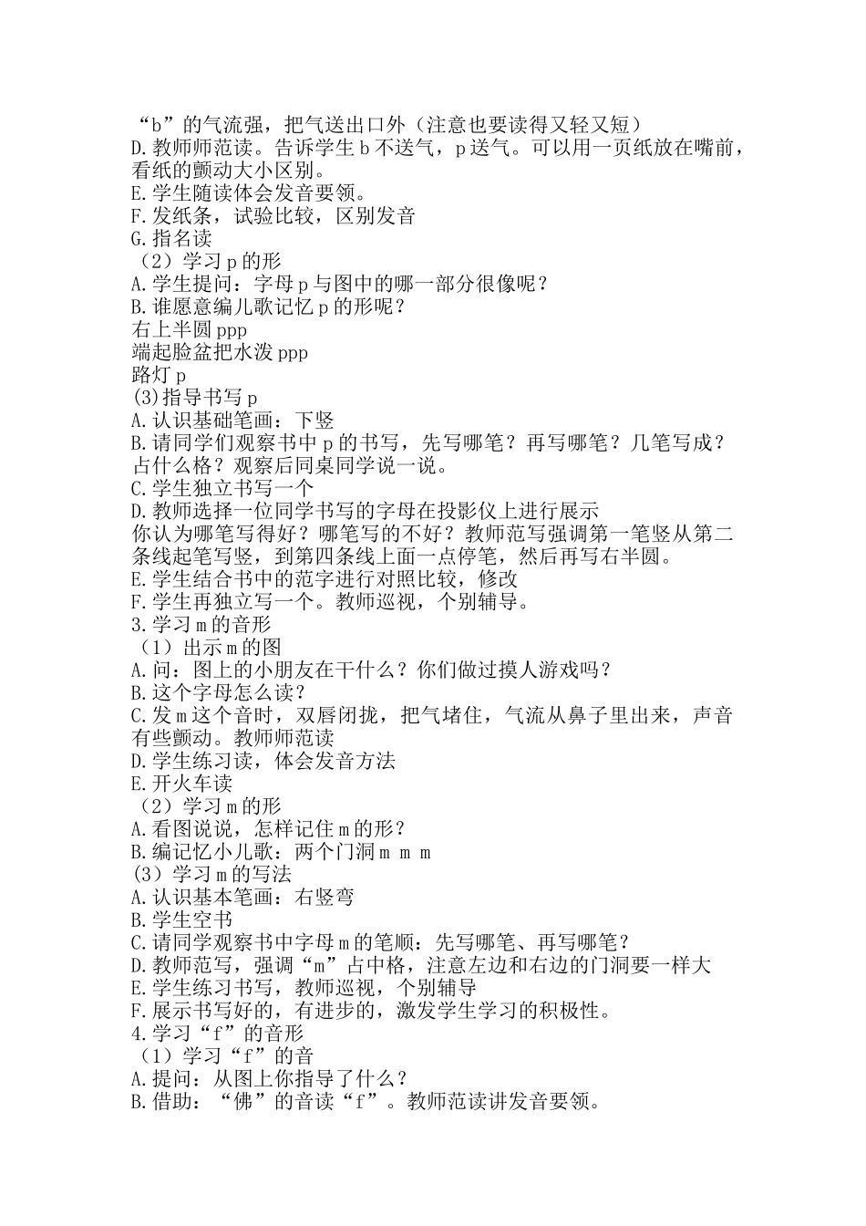 一年级语文拼音bpmf教学设计_第2页
