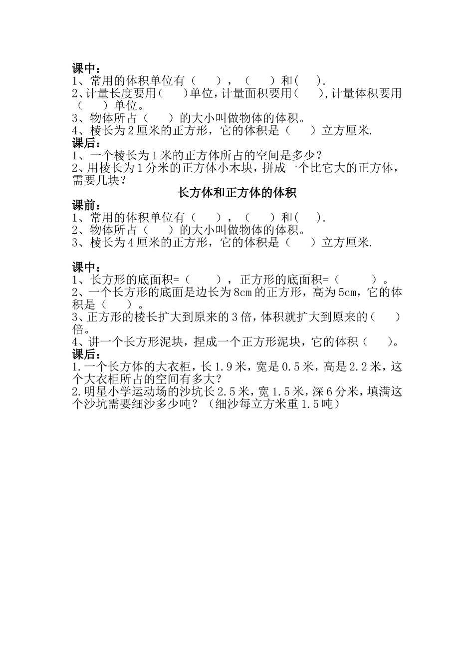 长方体和正方体的认识_第2页