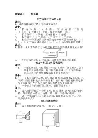 长方体和正方体的认识