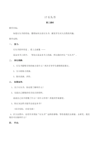 17石头书3