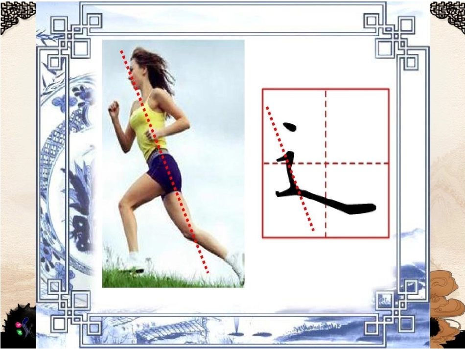 第10课走之旁_第3页