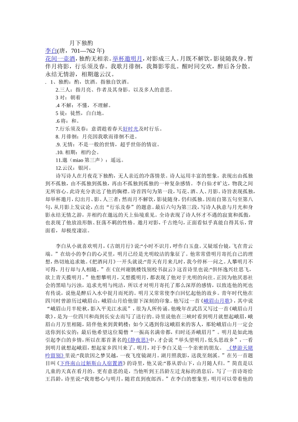 李白写月的诗_第1页