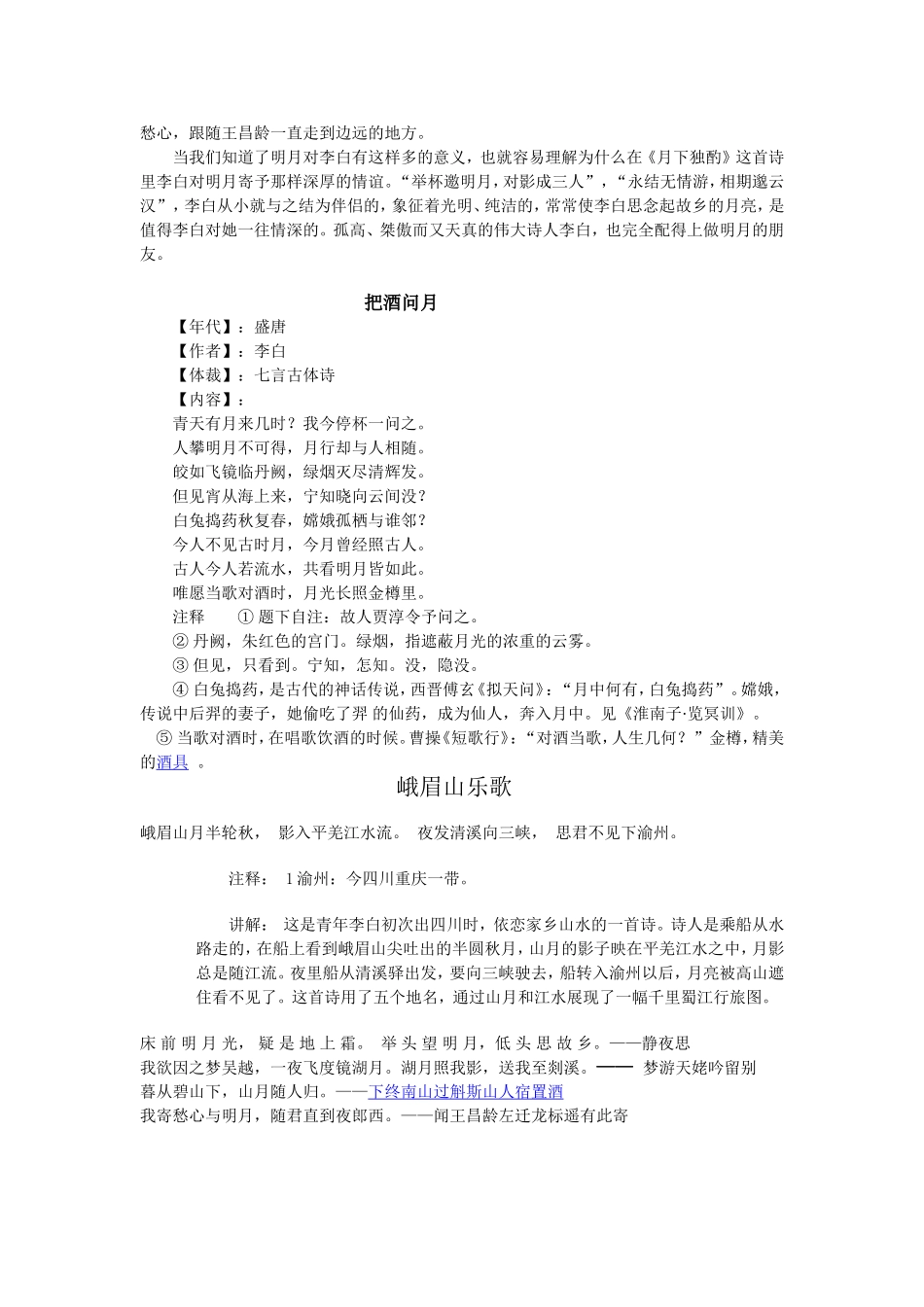 李白写月的诗_第2页