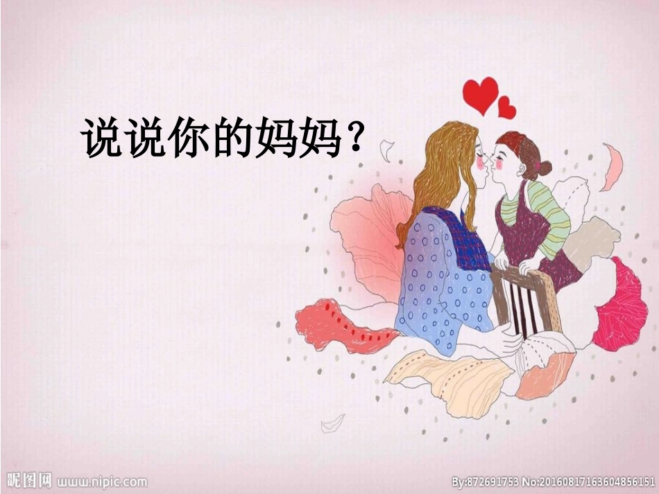 语文S版四年级下册20-母亲的呼唤_第2页
