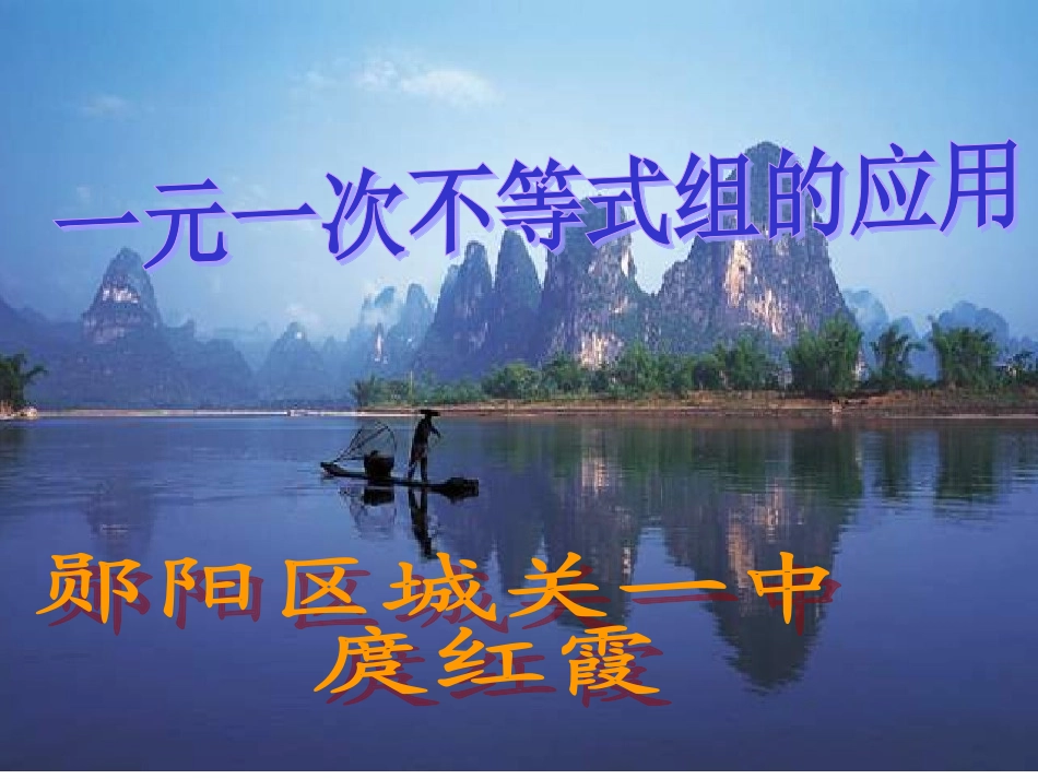 一元一次不等式的应用_第1页