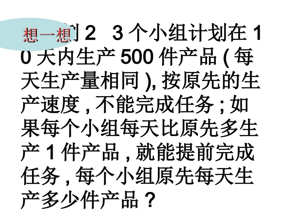 一元一次不等式的应用_第2页