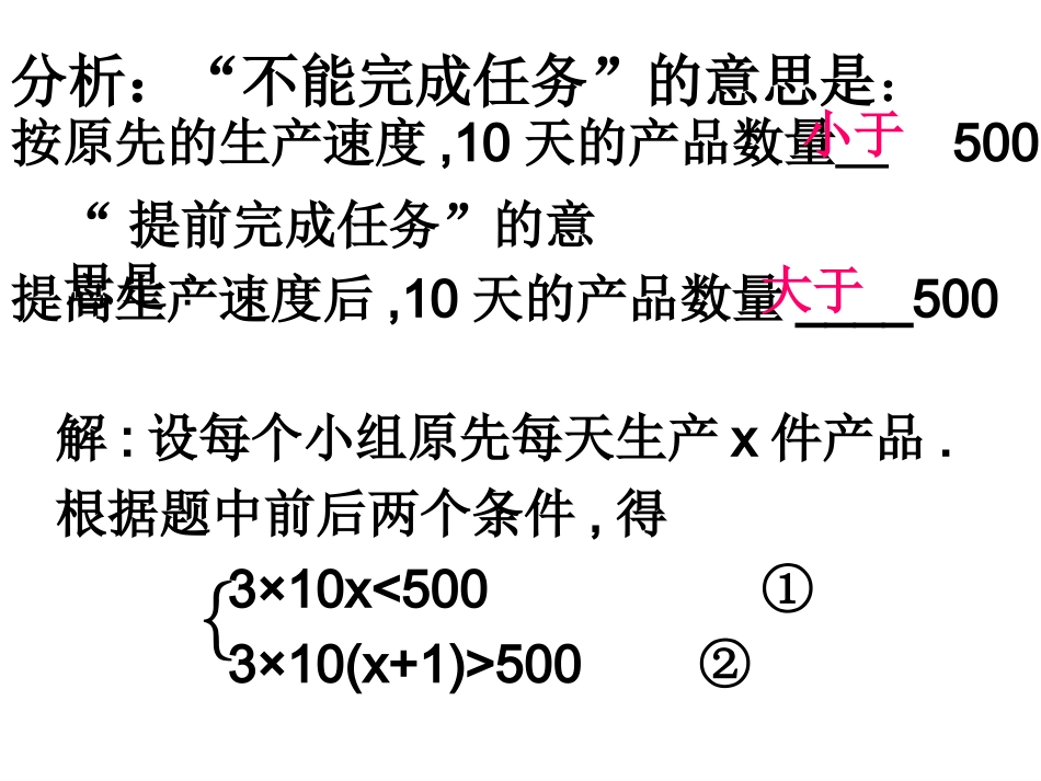 一元一次不等式的应用_第3页
