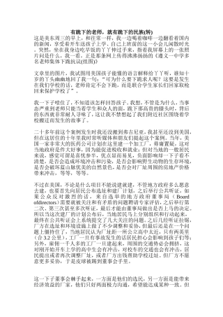 有跪下的老师必有跪下的学生