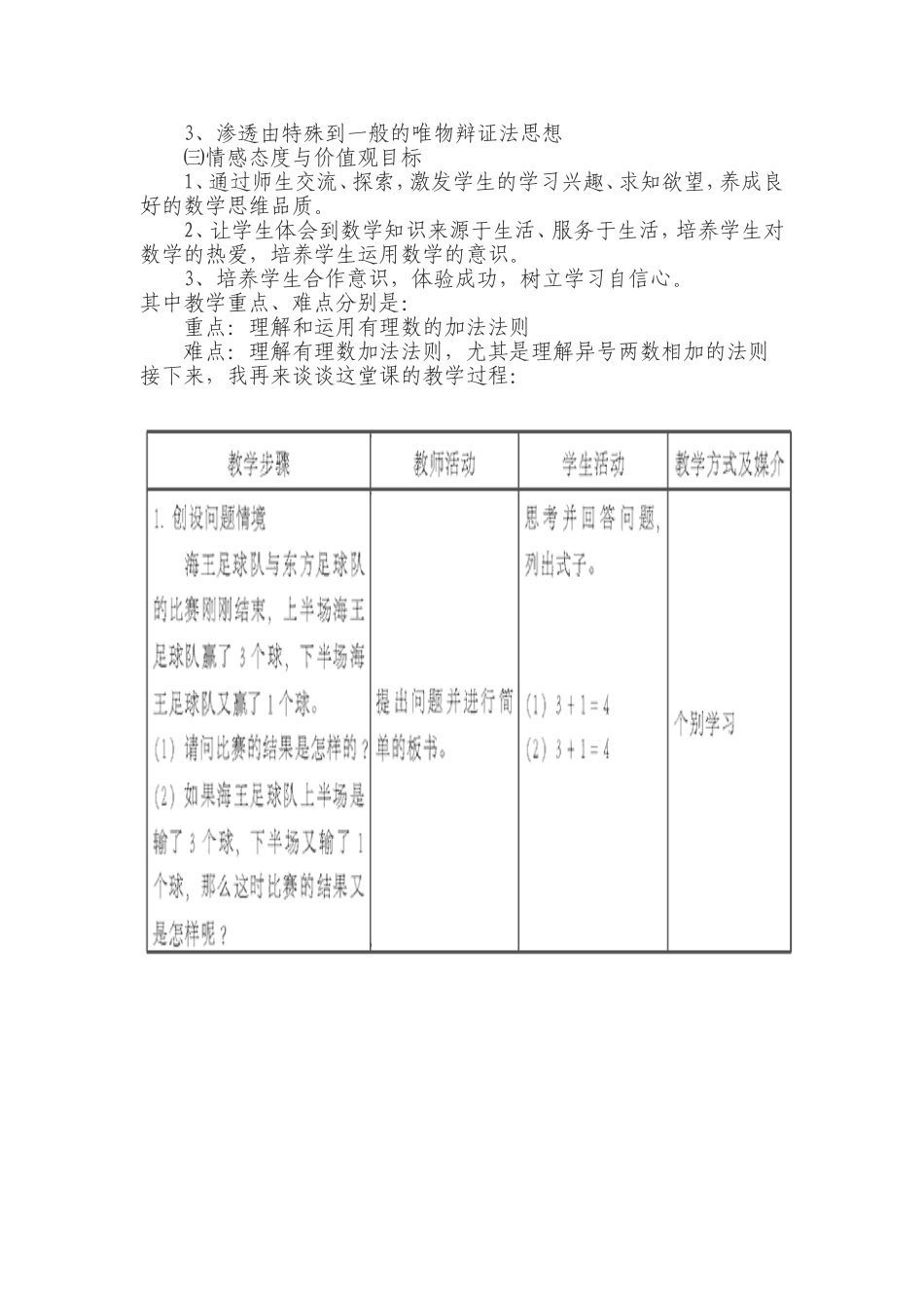 有理数的加法_第2页