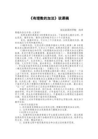 有理数的加法