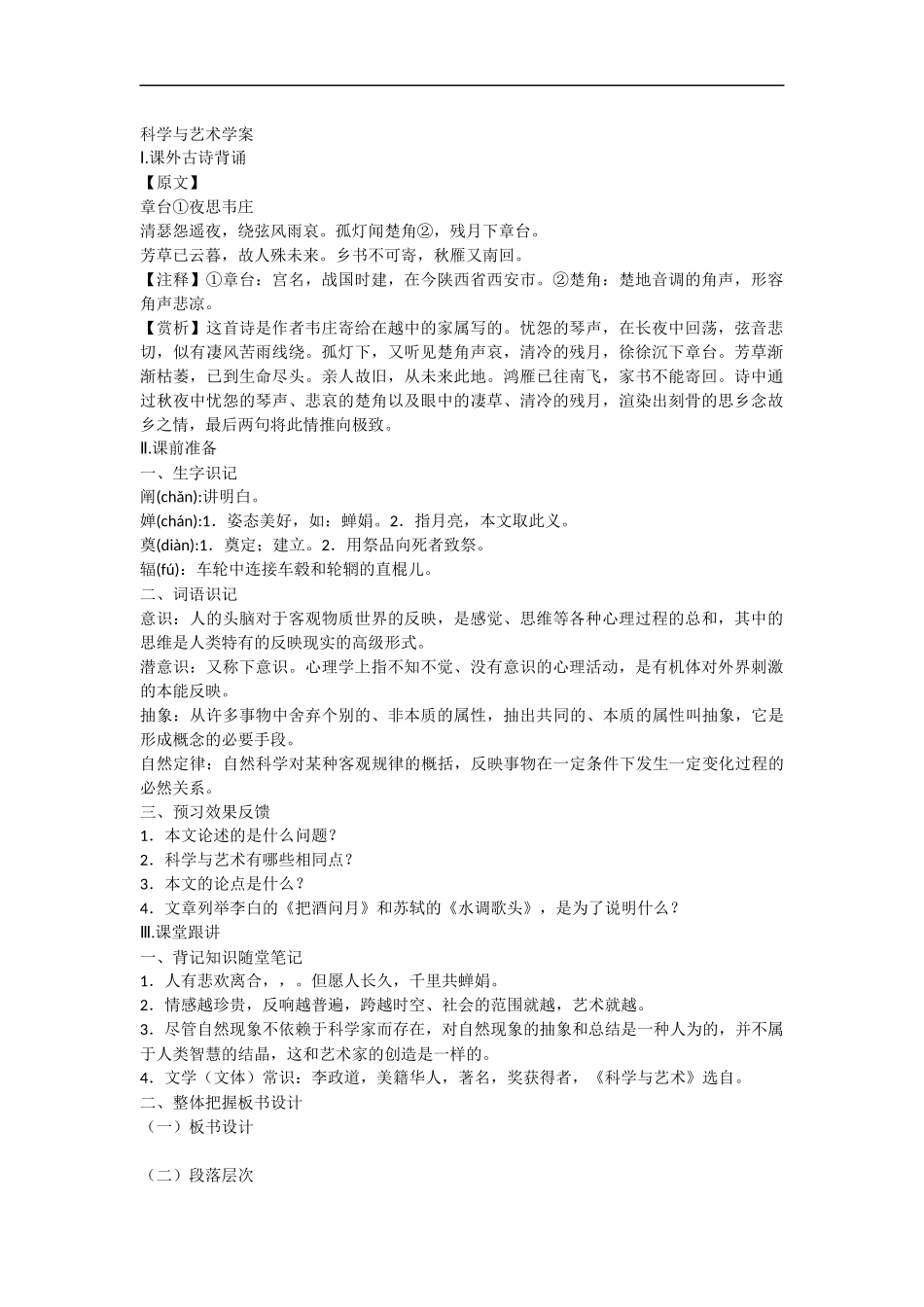 【素材】《科学与艺术》学案(语文版)--_第1页