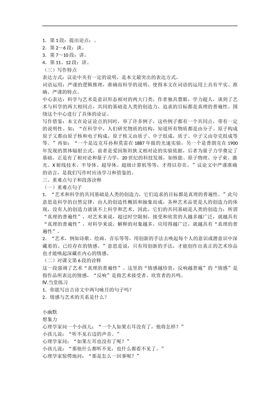 【素材】《科学与艺术》学案(语文版)--_第2页