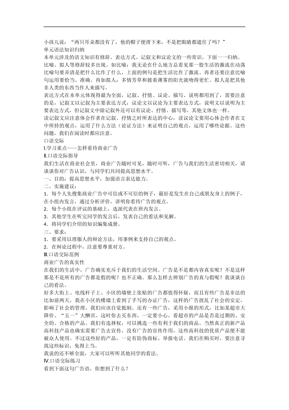 【素材】《科学与艺术》学案(语文版)--_第3页
