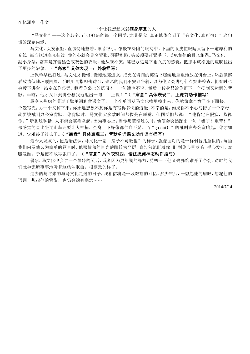 李忆涵高一作文一个让我想起来就满身寒意的人_第1页