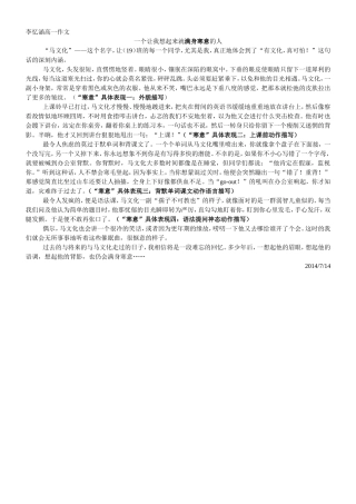 李忆涵高一作文一个让我想起来就满身寒意的人