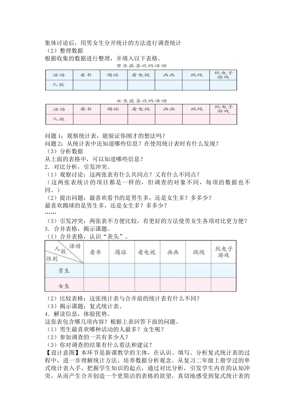 人教2011版小学数学三年级《复式统计表》教案设计_第2页