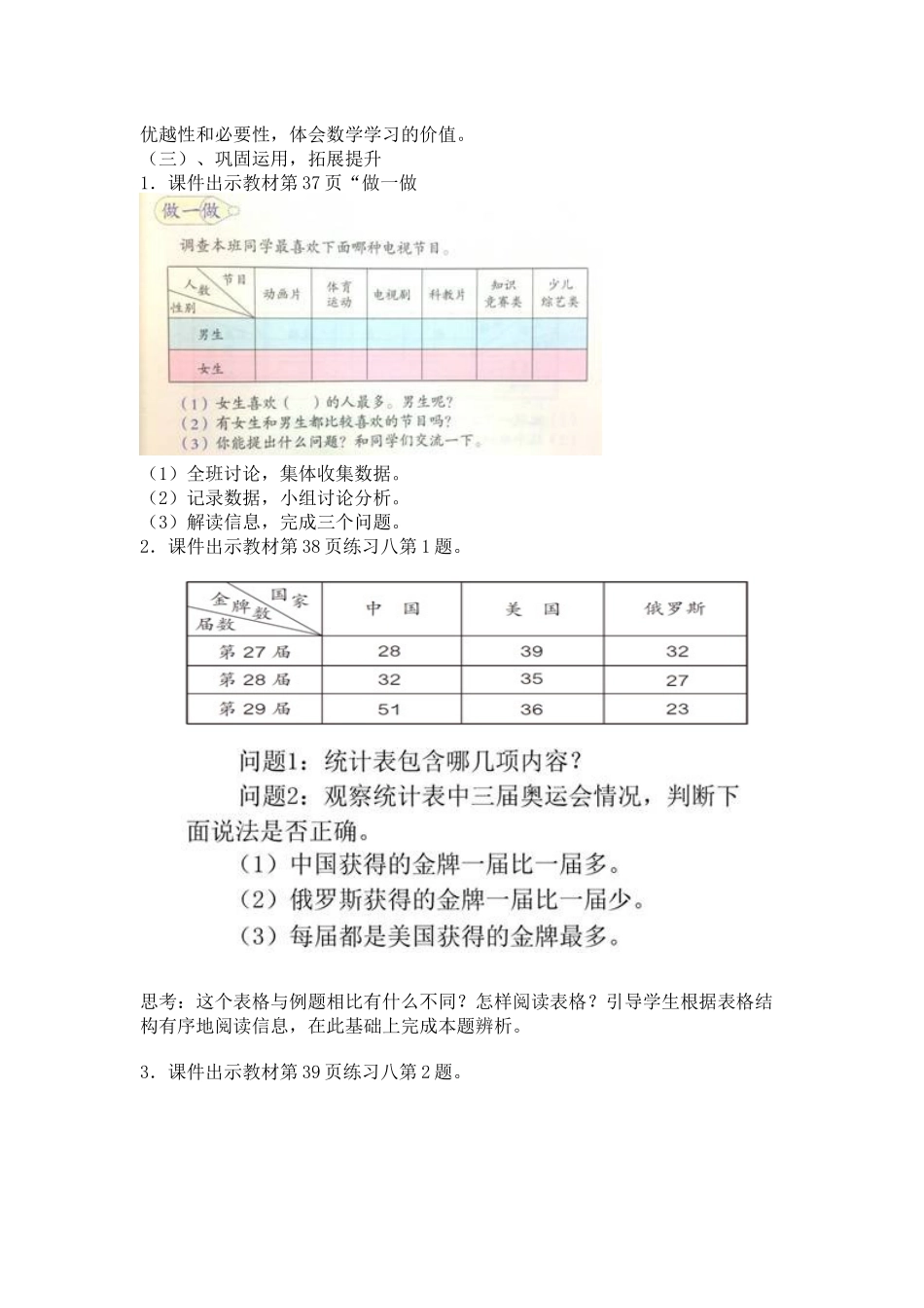 人教2011版小学数学三年级《复式统计表》教案设计_第3页