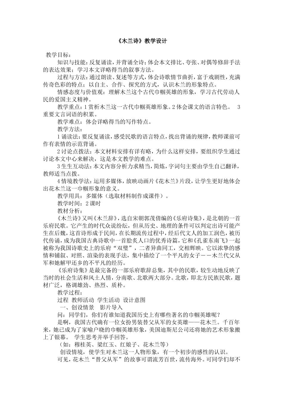 木兰诗教学设计_第1页