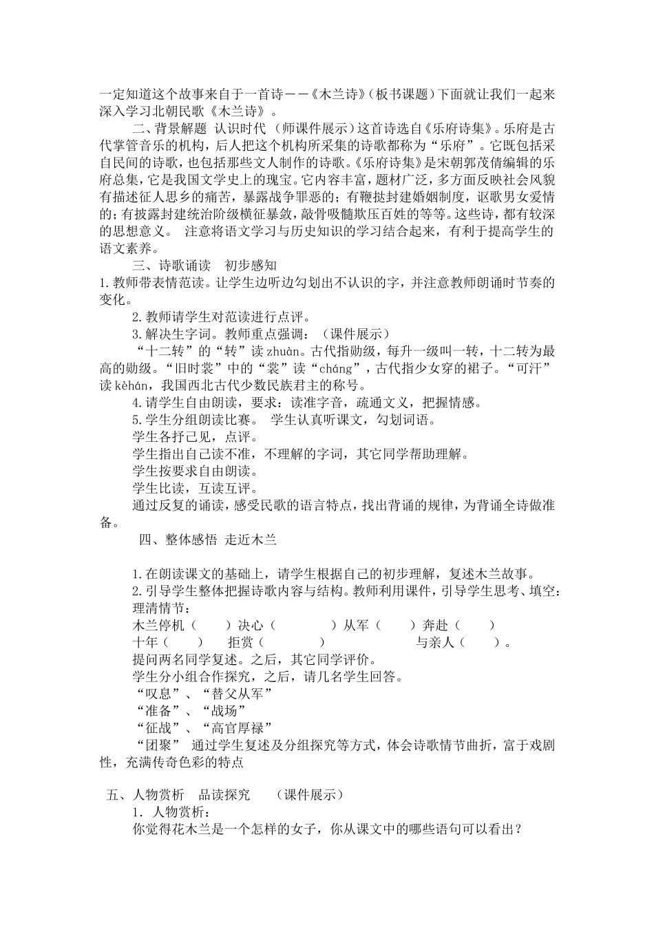 木兰诗教学设计_第2页