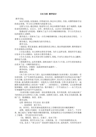 木兰诗教学设计