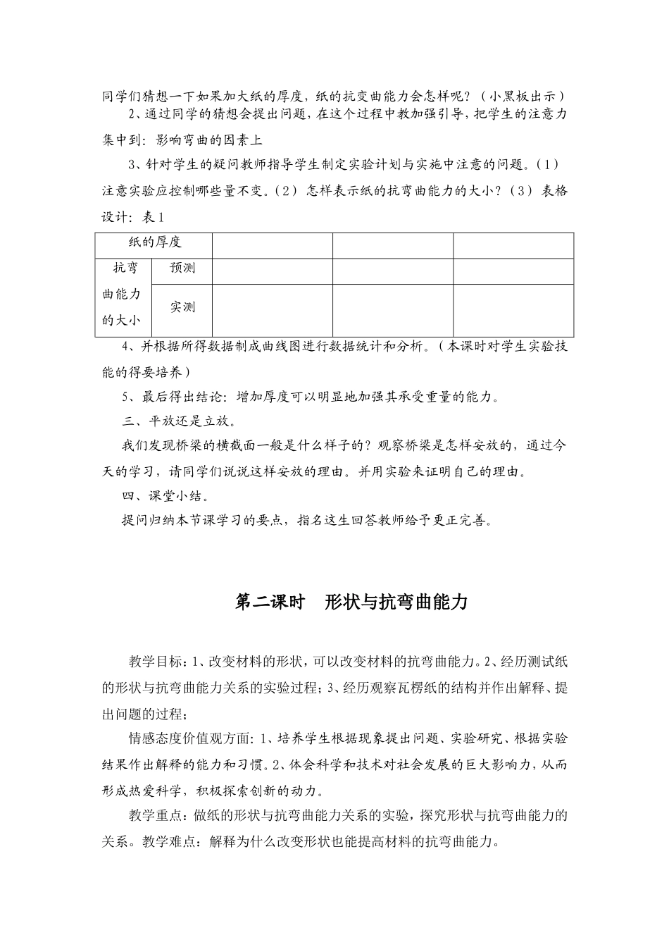 第二单元形状与结构2_第2页