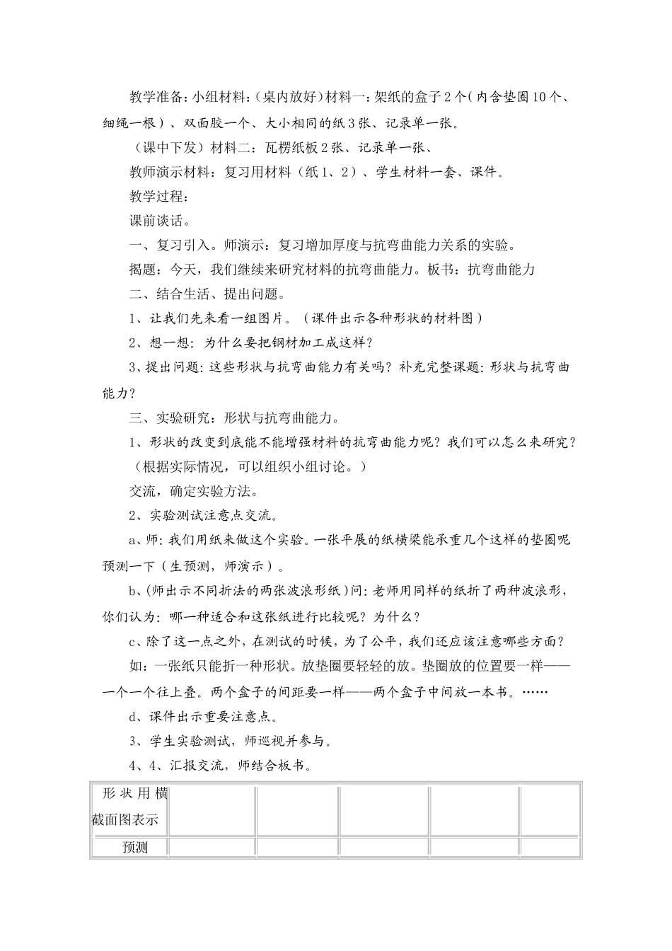 第二单元形状与结构2_第3页