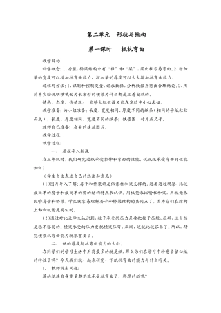 第二单元形状与结构2