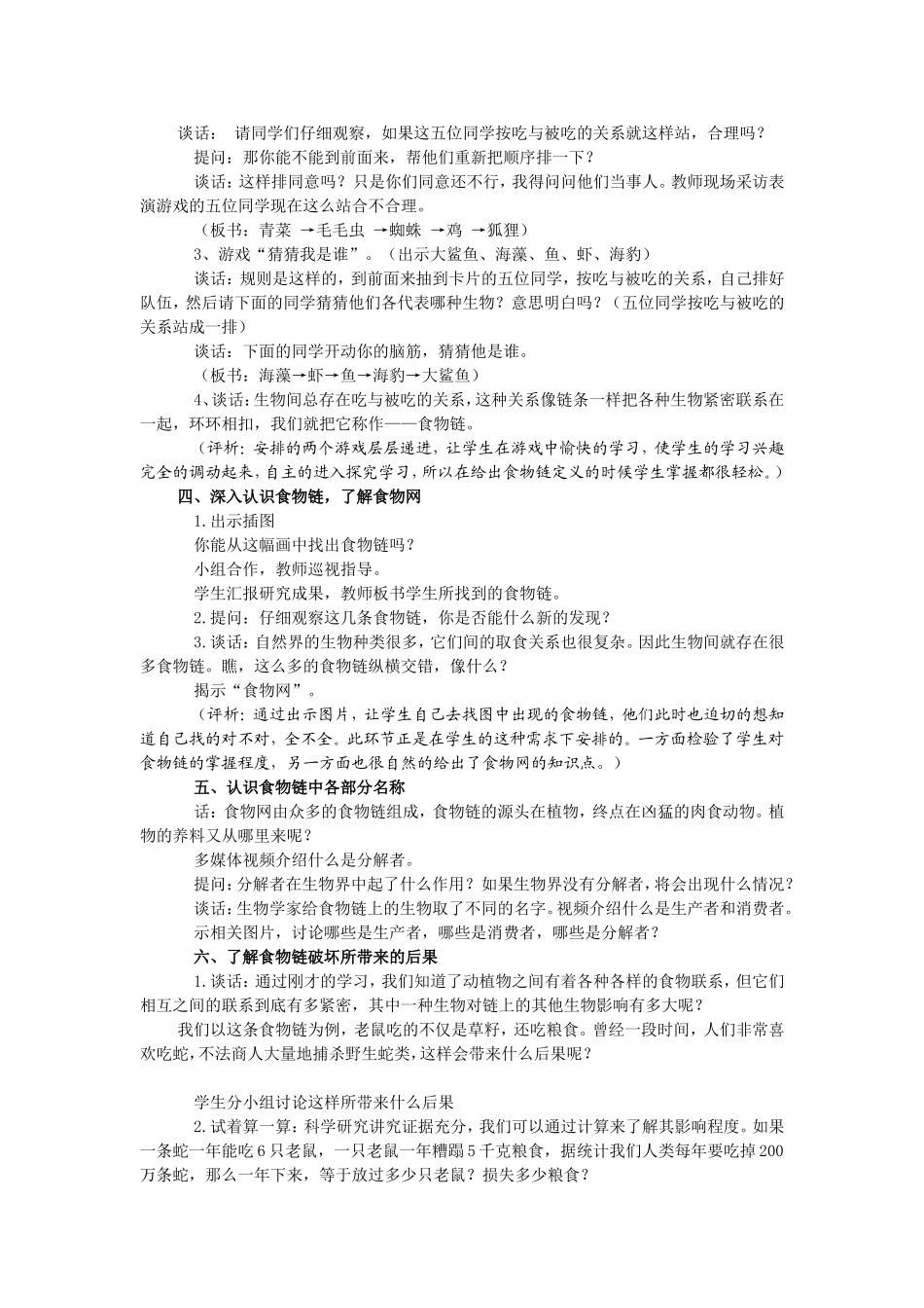 有趣的食物链_第2页