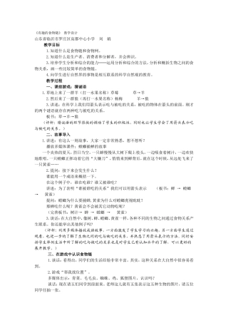 有趣的食物链