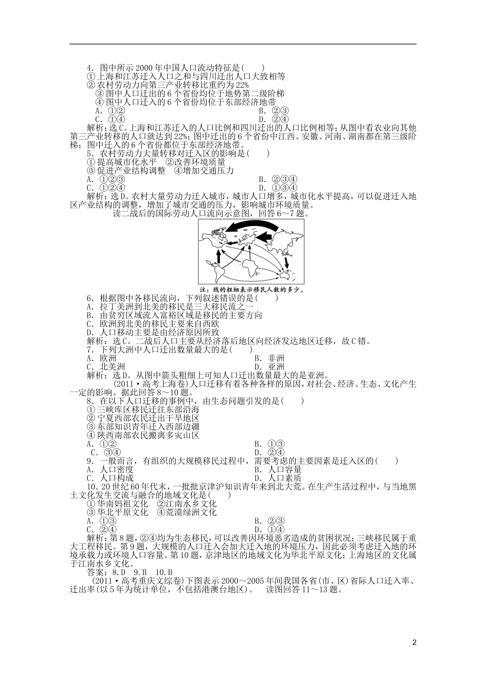 浙江省2013届高考地理一轮复习-5.2-人口迁移、地域文化与人口考能检测-湘教版_第2页